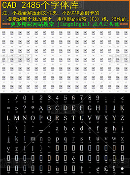 CAD字体库大全2485个cad字体