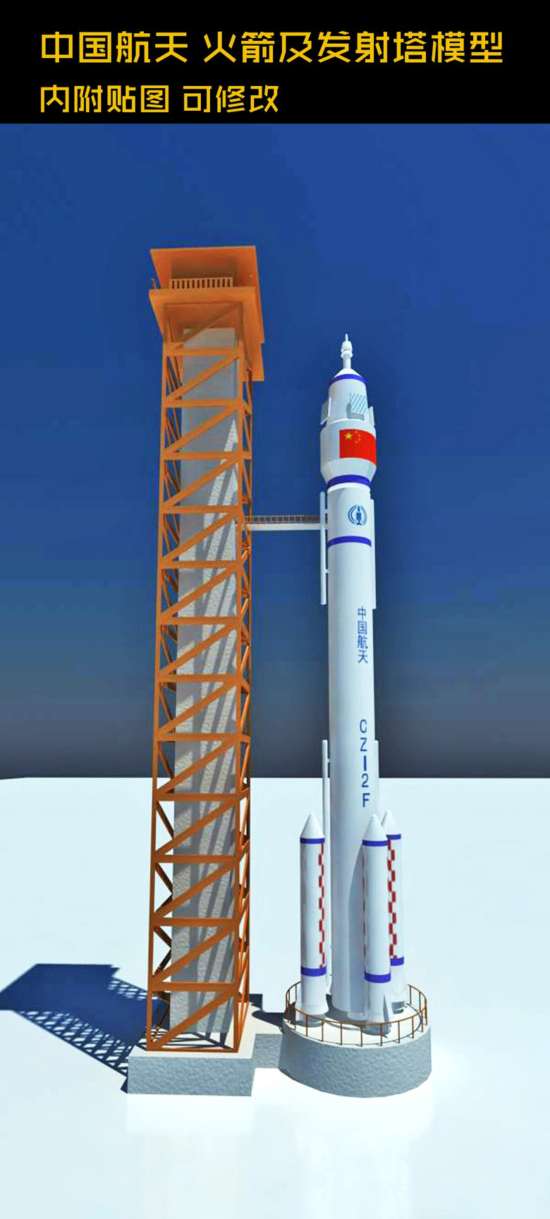 火箭3d模型(内附贴图)设计图下载(图片0.46mb)-其他模型库-其他模型-