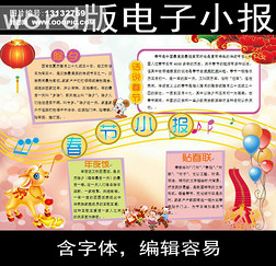 word电子小报模板2015年春节