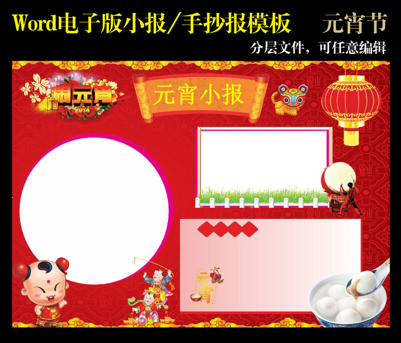word新年电子小报春节元宵报抄报模板