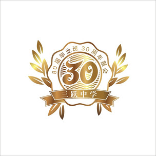 原创毕业30周年纪念logo图标设计模板下载版权可商用