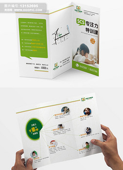 宣传单 专注力宣传单|scs专注力特训课程折页psd源文件