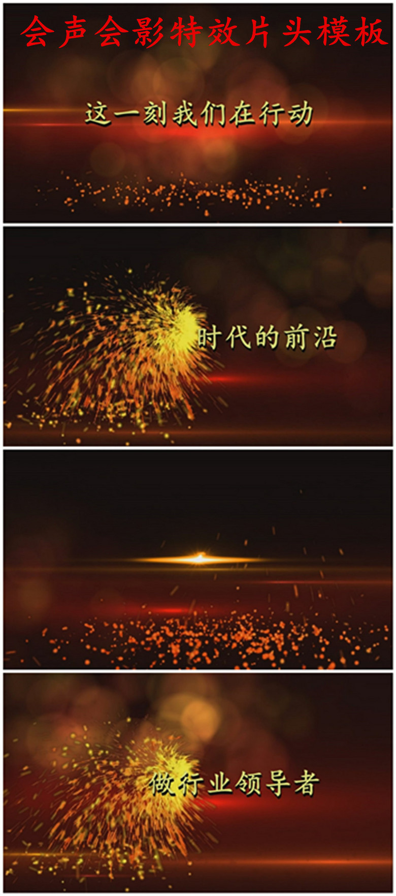 会声会影特效片头模板1
