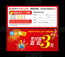 淘宝好评有礼返现模板下载