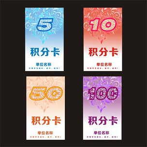 通用积分卡设计模板下载-编号13193272-学习教育名片-我图网