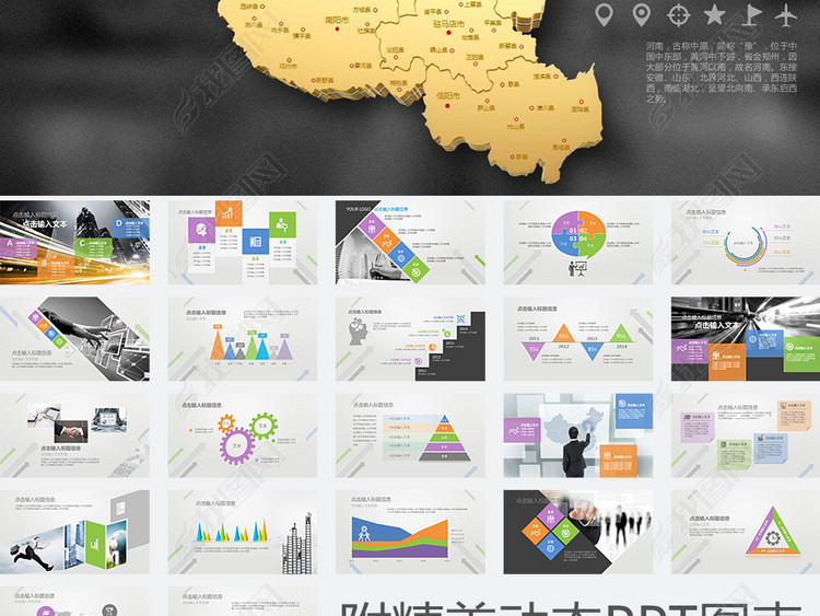 动感河南省3D立体地图PPT模板下载