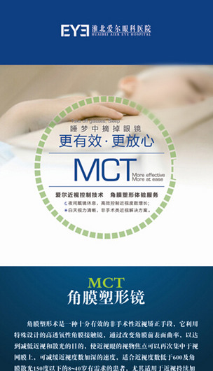 角膜塑形镜mct