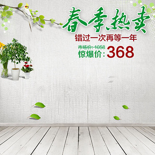 原创淘宝春季爆款直通车商品主图psd模板