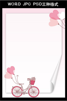 粉色简洁爱情信纸背景