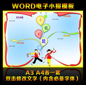 腰鼓word电子小报模板