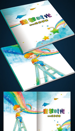 童梦时光可爱儿童卡通成长手册画册封面设计