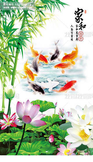 家和富贵荷花九鱼图玄关背景墙