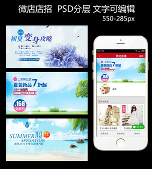 原创淘宝天猫春夏季手机端微店店招版权可商用