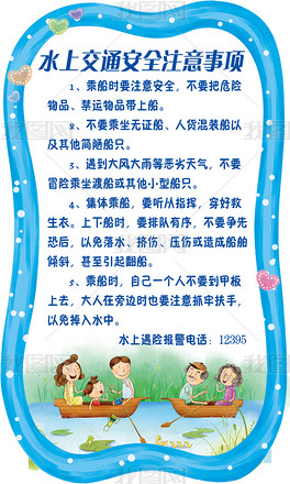 原创水上交通安全注意事项