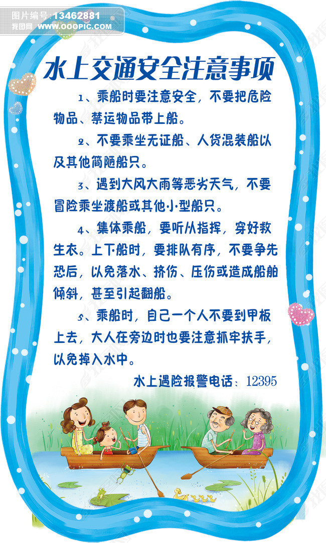 原创水上交通安全注意事项