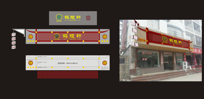 原创门头招牌实景效果图设计详细设计-版权可商用