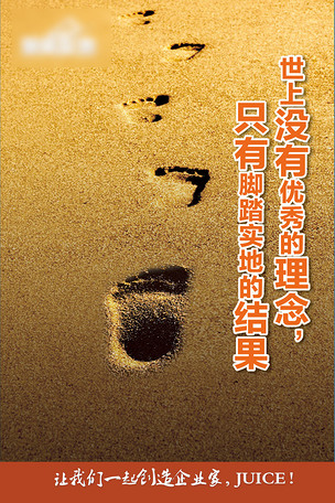 原创企业文化企业展板设计脚踏实地版权可商用