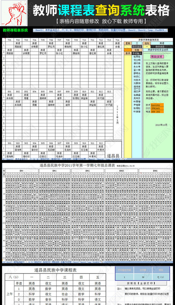 ѧУʦγ̱ѯϵͳexcel