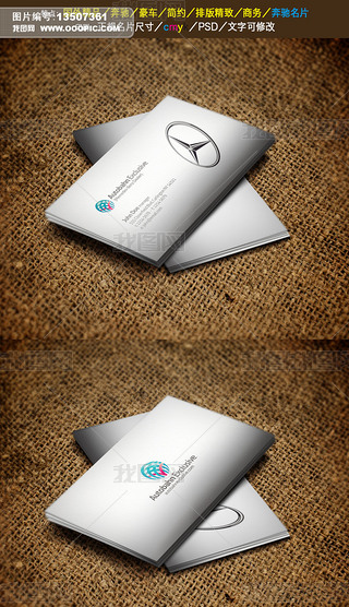 奔驰旗舰店名片豪车名片