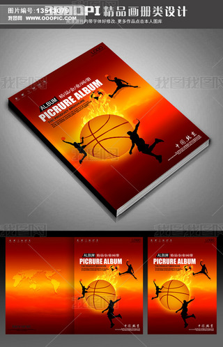 运动健身体育篮球运动会画册封面