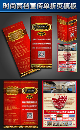 时尚高档装饰装修公司宣传单折页psd模板