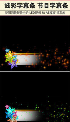 边框栏|字幕条视频后期制作素材_边框栏|字幕条