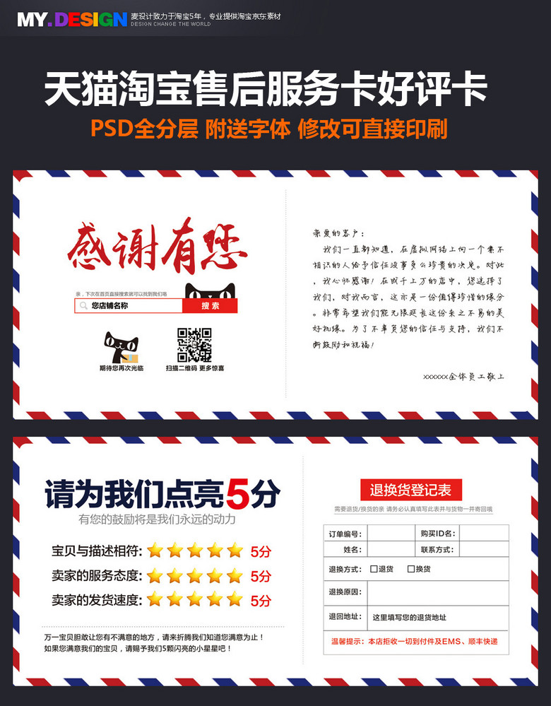 天猫淘宝售后服务卡好评卡满意打5分