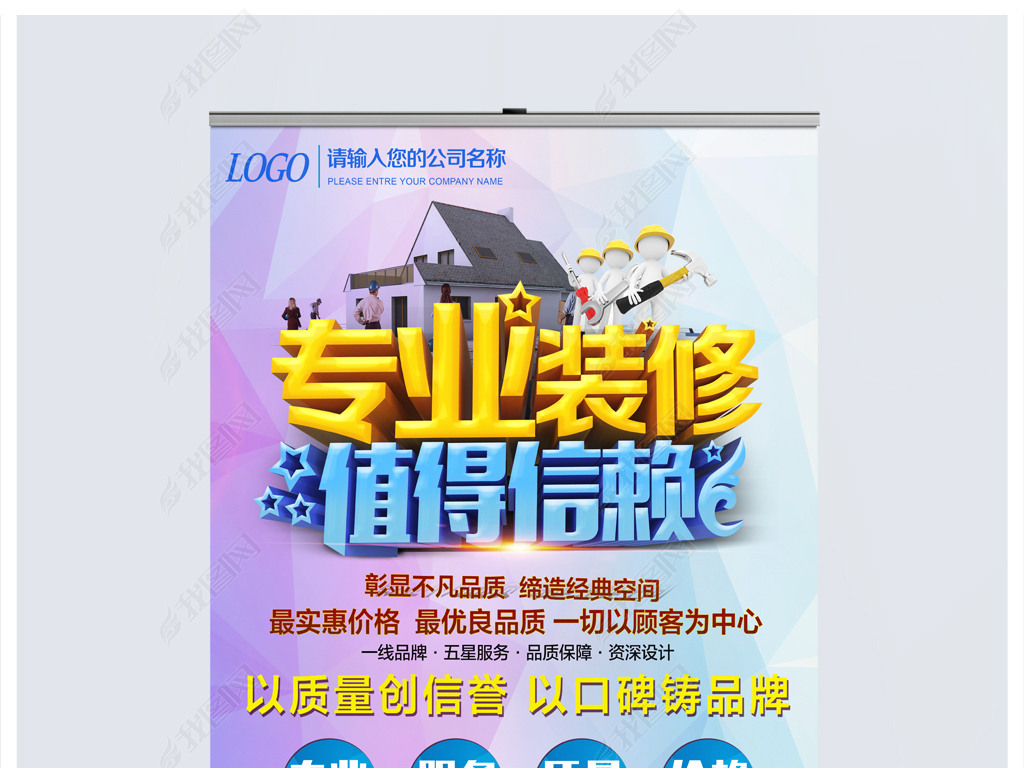 装修展架装饰装修家装公司x展架易拉宝海报图片设计素材_高清psd模板