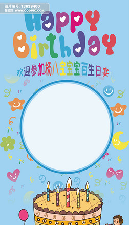 宝宝百日宴模板专题模板-宝宝百日宴模板图片素材下载-我图网