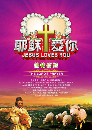 耶稣爱你基督教十字架耶稣