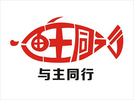 原创与主同行基督教耶稣爱你版权可商用