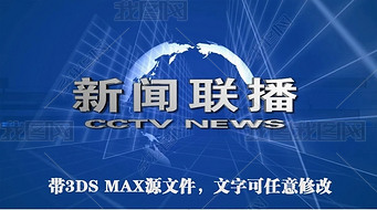 电视新闻片头栏目包装宣传晚会开场ae模板