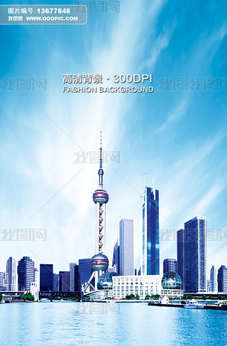上海东方明珠电视塔城市海报背景