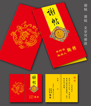 谢帖范文模板设计