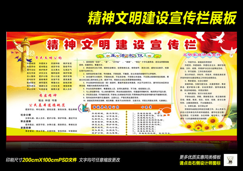 精神文明建设宣传栏展板设计模板