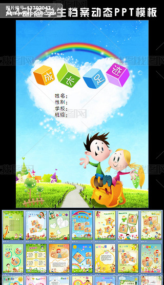 简洁精品学生成长足迹ppt模板设计下载