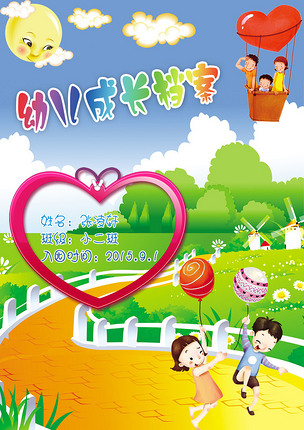 幼儿成长档案封面模板
