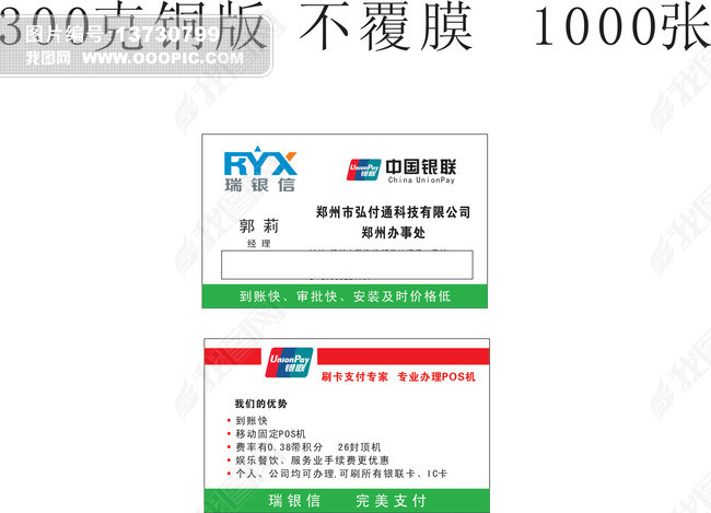 pos机名片模板下载(图片编号:13730799)_商业服务名片_vip卡|名片模板
