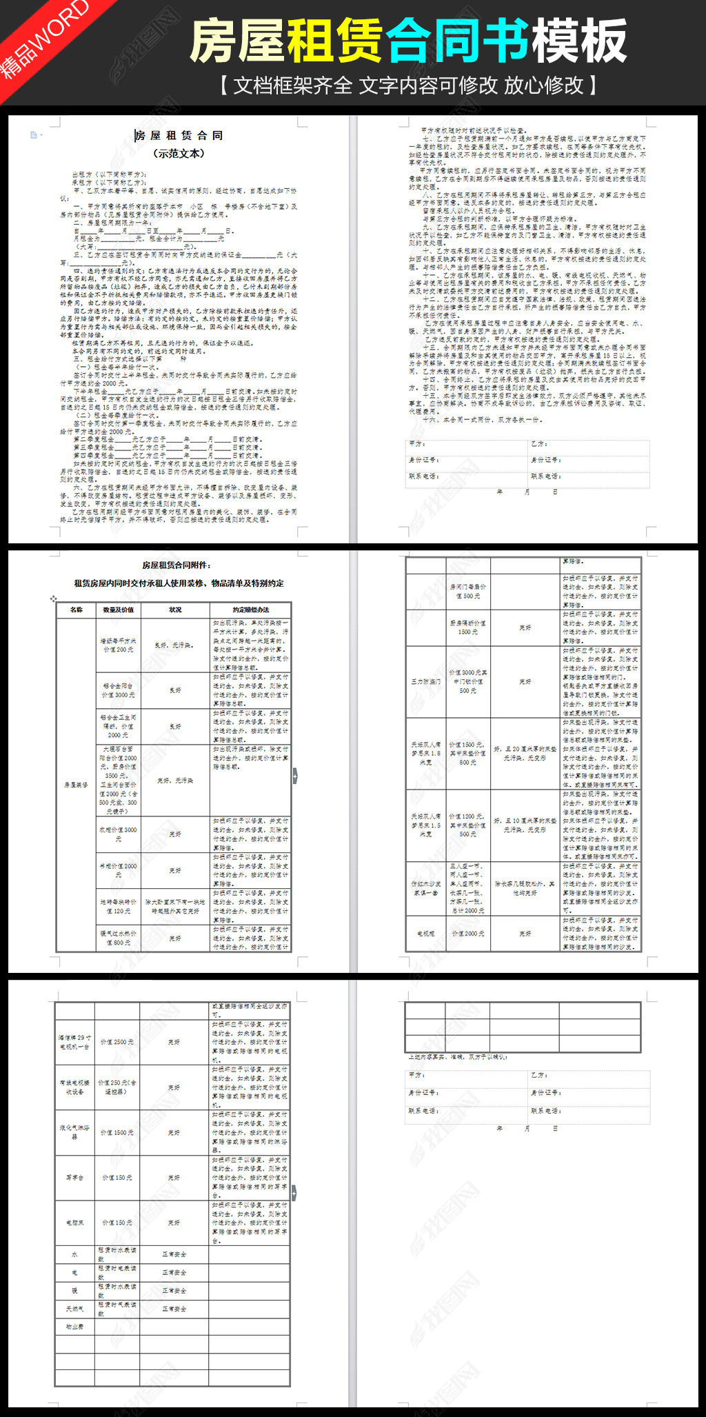 房屋租赁合同范文及条例