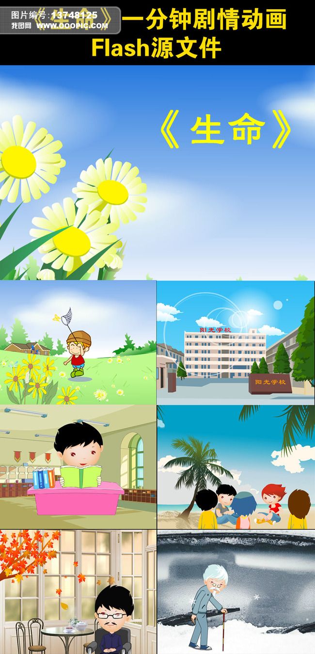 一分钟剧情动画flash源文件