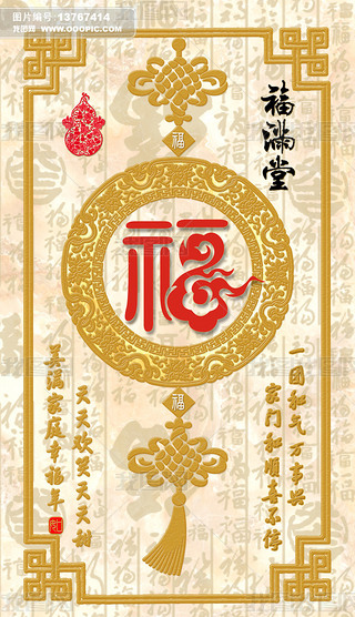 中式满福百福玄关过道背景墙画