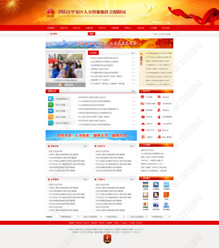 人力资源和社会保障局网站模板html