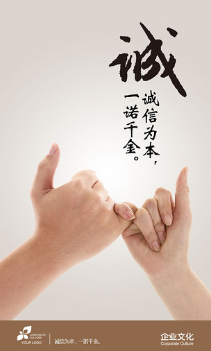 企业文化展板设计诚信为本一诺千金