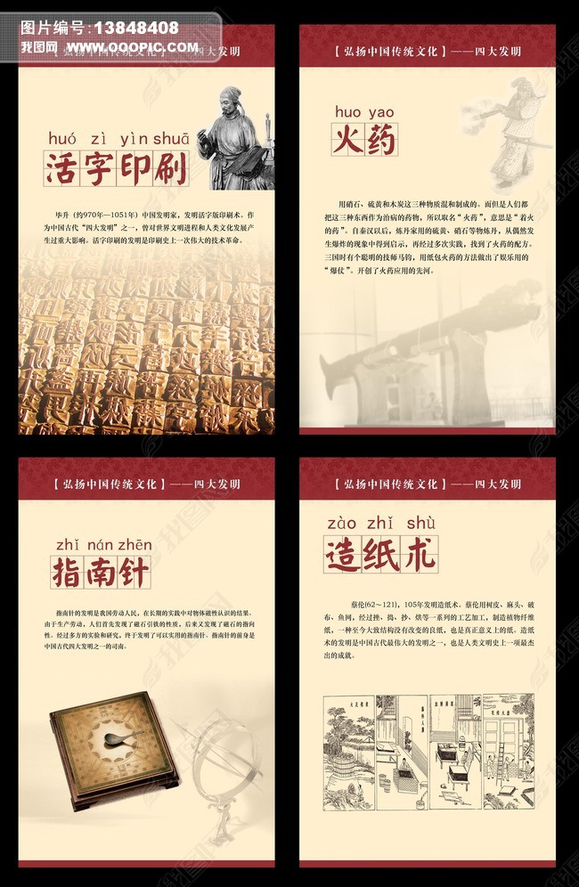 古代四大发明下载-编号13848408-其他海报设计-我图网