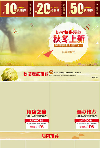 淘宝女装秋装搭配海报图片素材模板下载