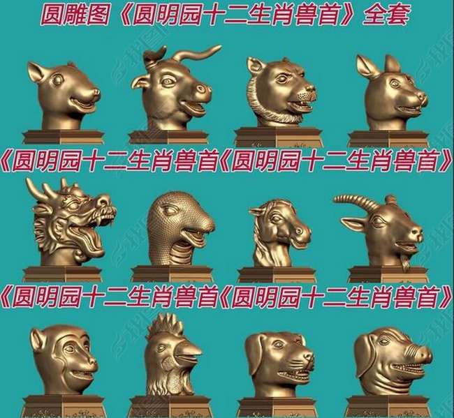 原创圆明园十二生肖兽首复原3d模型-版权可商用