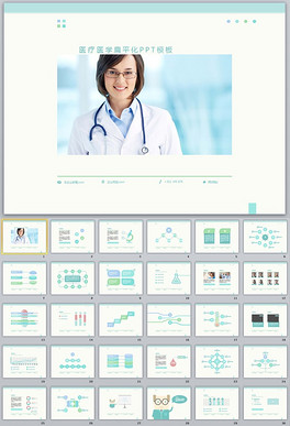 清新医院医疗医学临床病例PPT模板