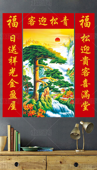 青松迎客中堂画中式装饰画
