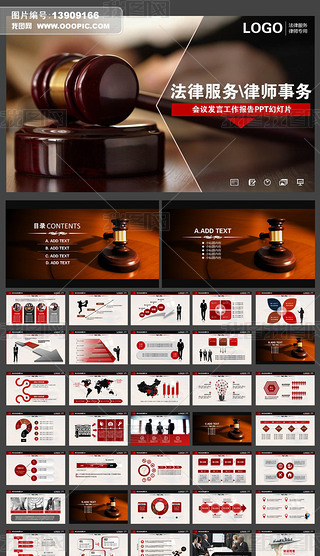 法律法规司法及律师事务所动态ppt幻灯片