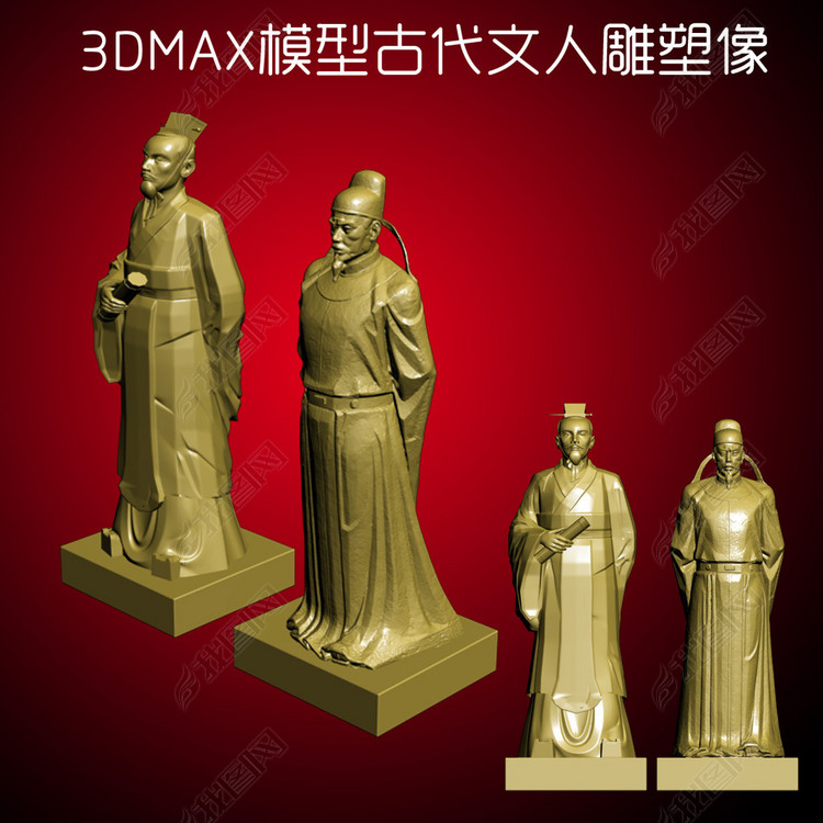 3DMAX模型古代文人雕塑像